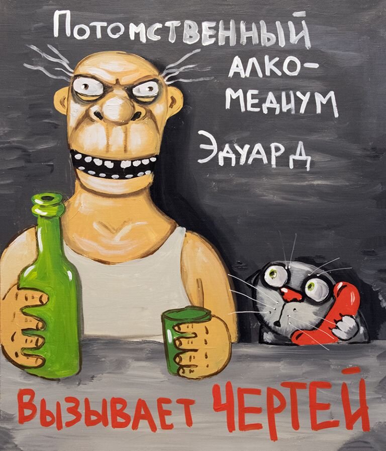 Потомственный алкомедиум