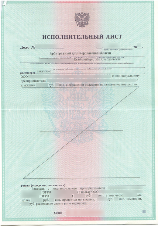 Пример исполнительного листа 