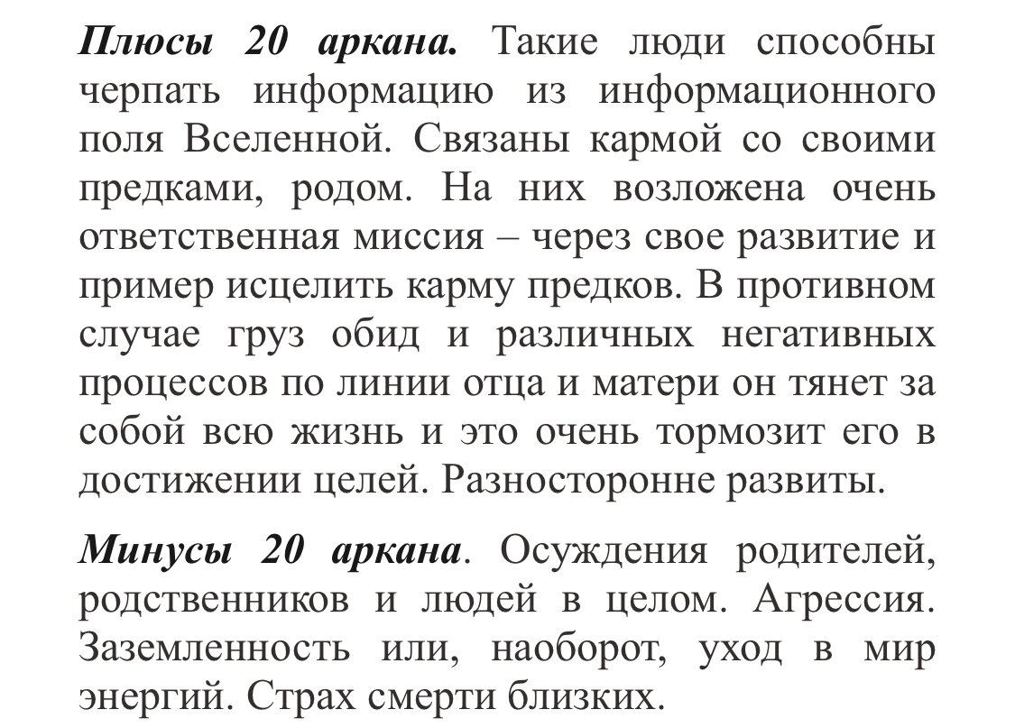 Диагностика предназначения и коррекция судьбы