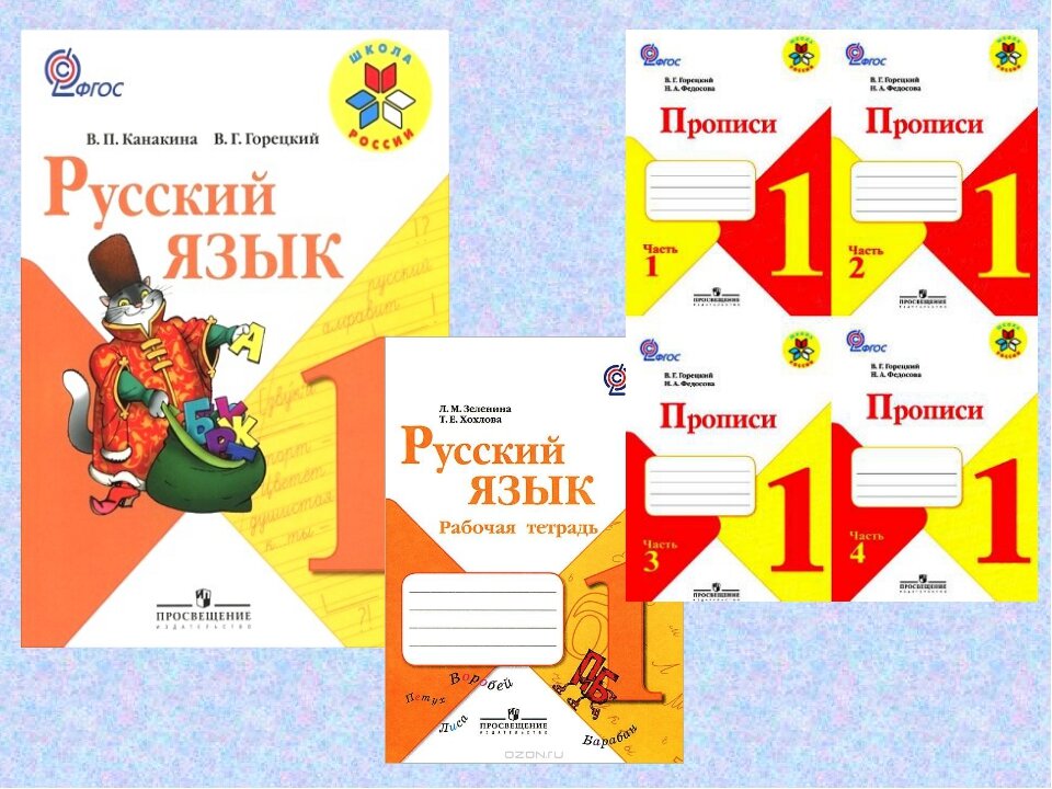Учебники прописи 1 класс