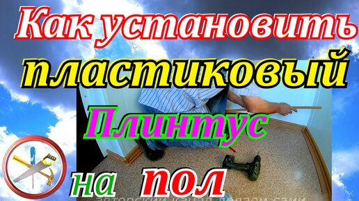 Как установить своими руками