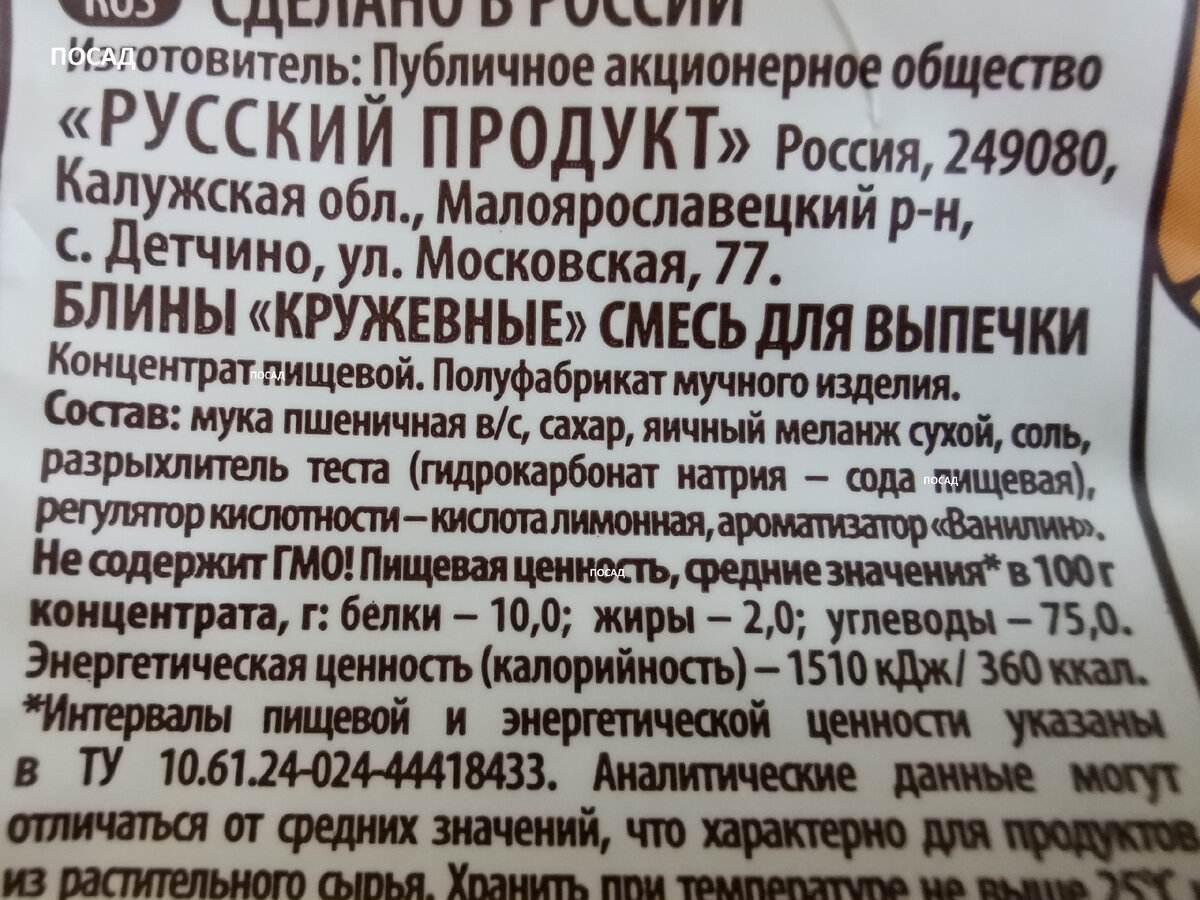 Купила готовую смесь для выпечки блинов за 100 рублей. Сделала вывод, что  она не подойдёт опытным хозяйкам | Посад | Дзен