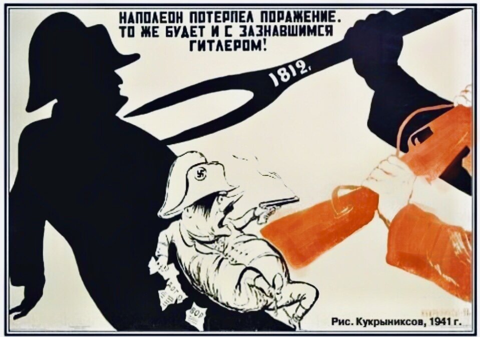 Пример плаката, отражающий суть прошедших войн, народ даст отпор.
Рисунок Кукрыниксов - 1941 год