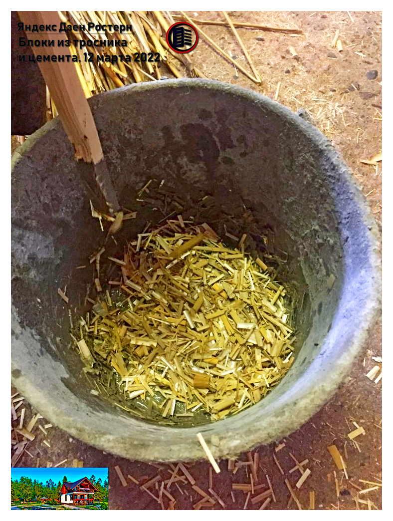 процесс изготовление блоков из тростника и цемента