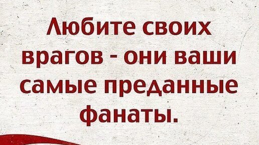 Сильный мужчина цитаты. Цитаты про врагов. Цитаты про врагов. No filter книга. Враг смысл.