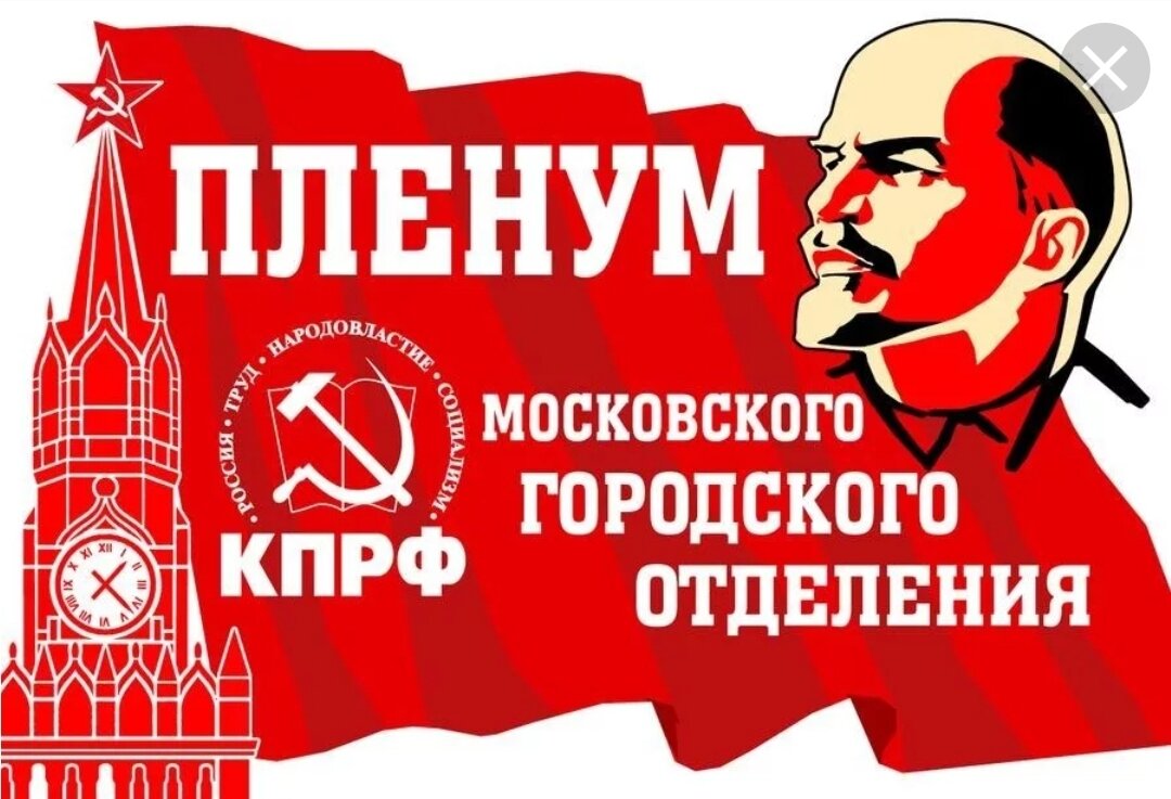 Секта МосКПРФ прикрывается коммунистическими и советскими символами, не имеющего никакого отношения к коммунистической идеологии.