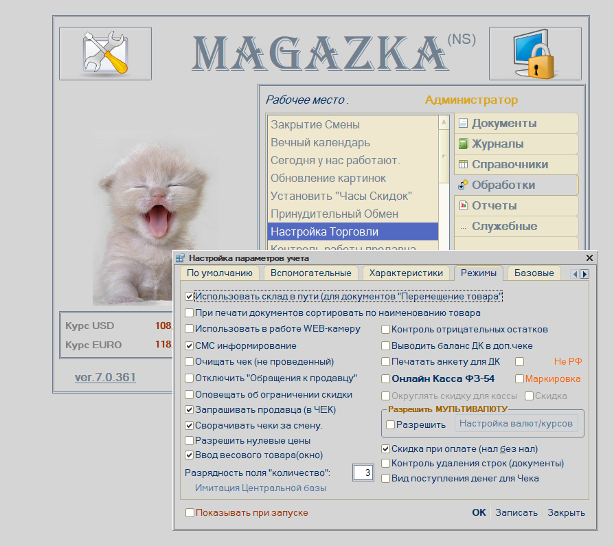 включаем модуль "Мультивалюта"