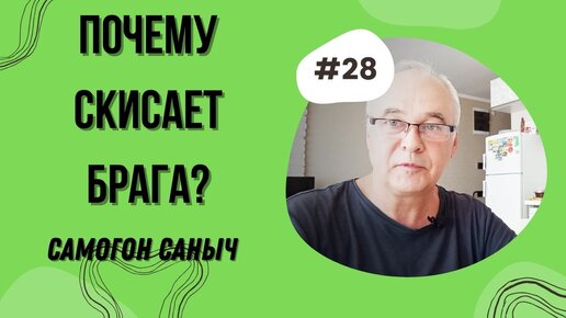 Почему скисает брага? Нужен ли гидрозатвор?