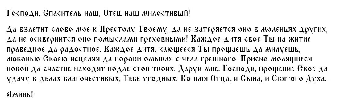 Молитва Господу на удачу во всем