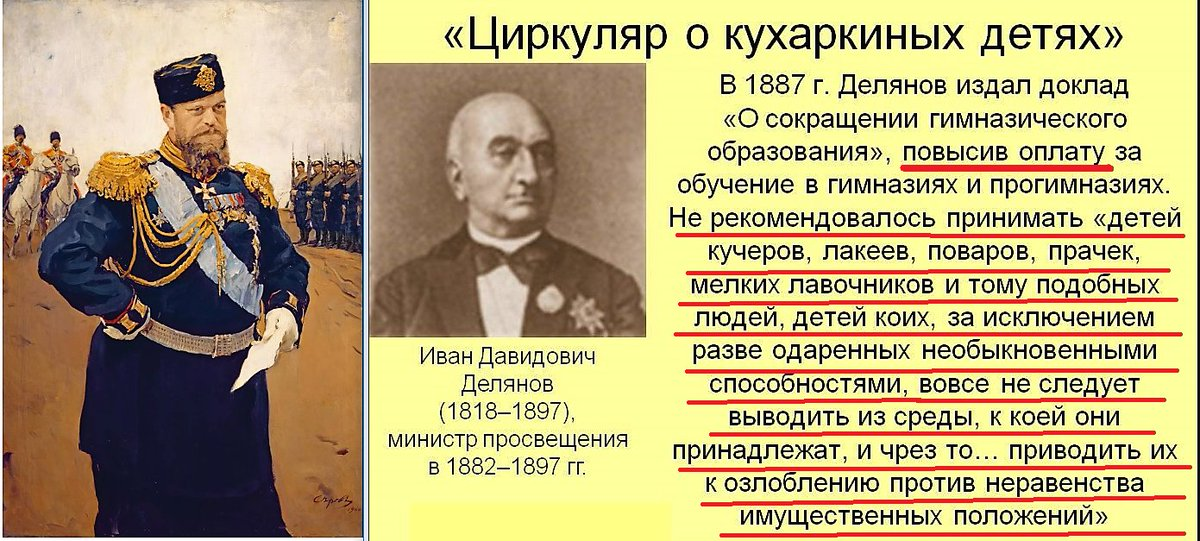 Был создан в 1887 году записать словами. Циркуляр о кухаркиных детях 1887 г. Издание циркуляра о кухаркиных детях при Александре.