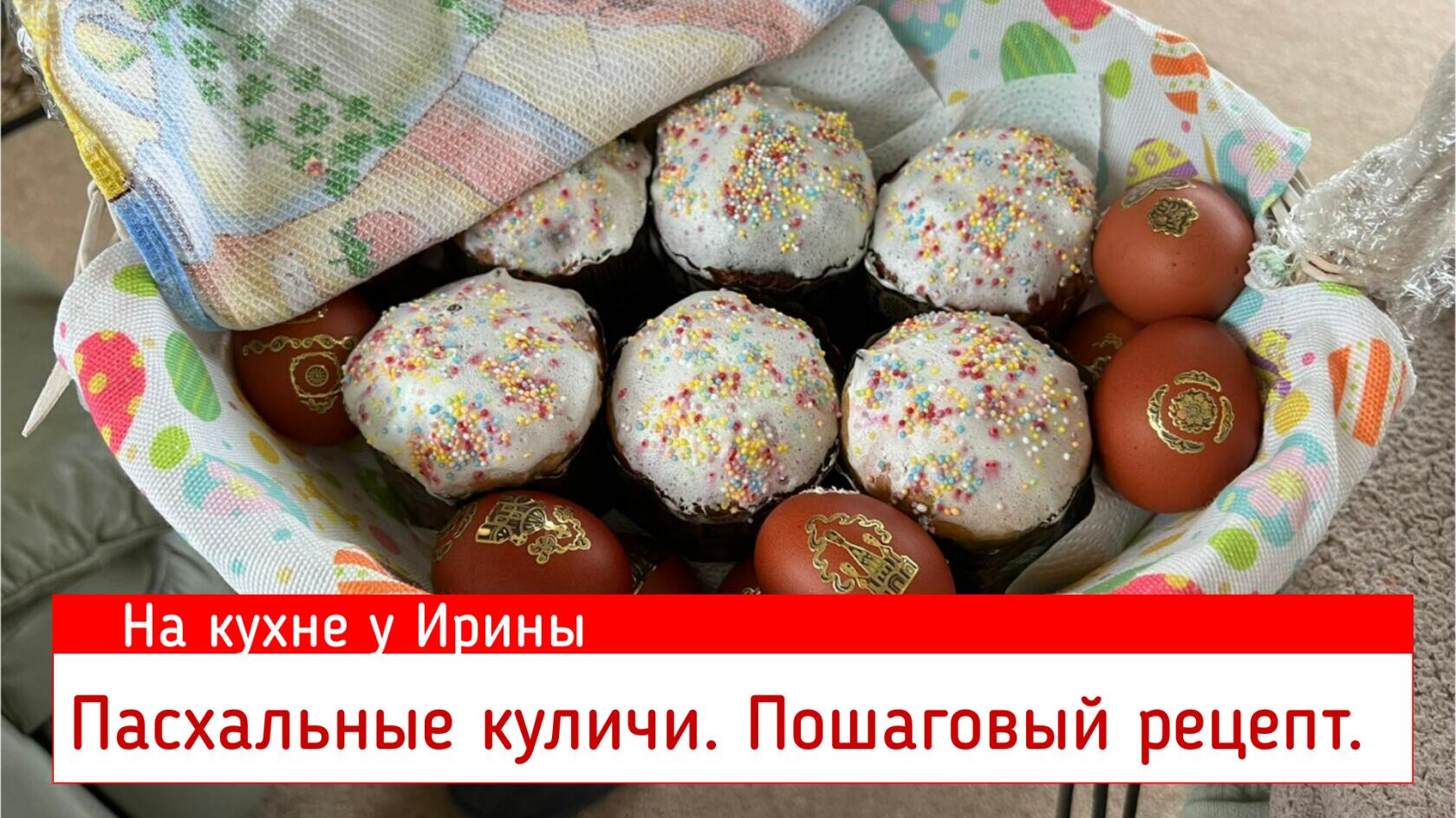 Кулич пасхальный