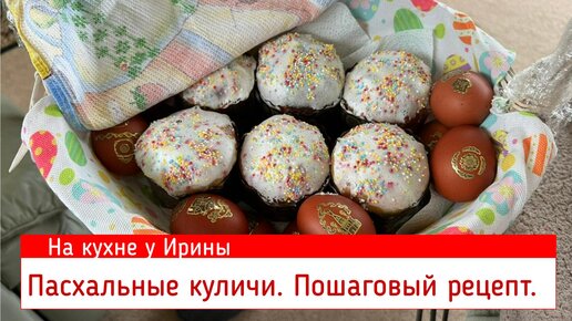 Пасхальный кулич