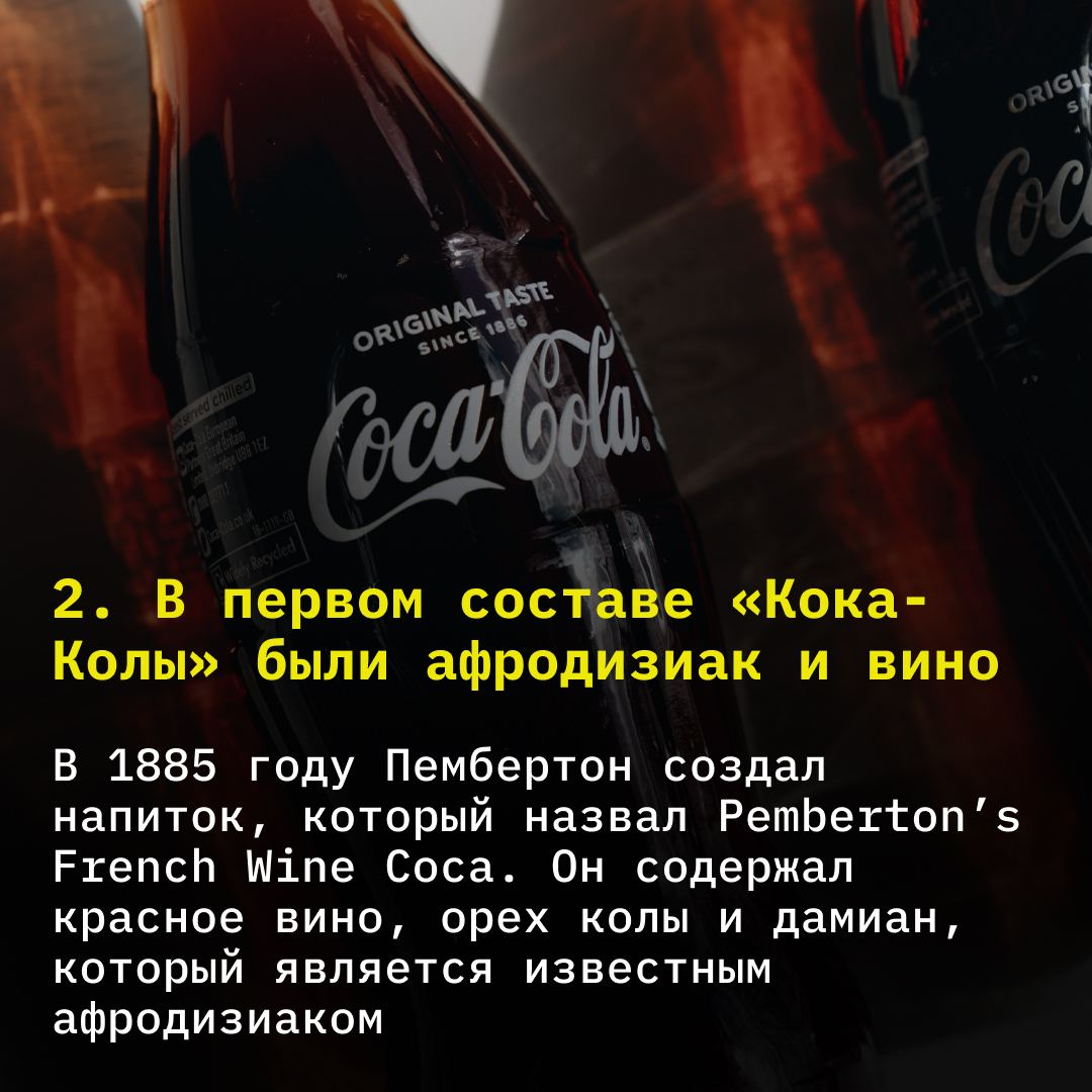 Кокаин и афродизиаки в «Кока-Коле»?! Шокирующие факты о составе колы,  которые стоит знать | TechInsider | Дзен