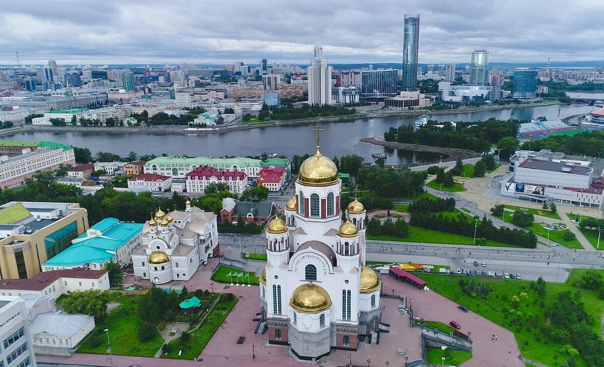 Екатеринбург