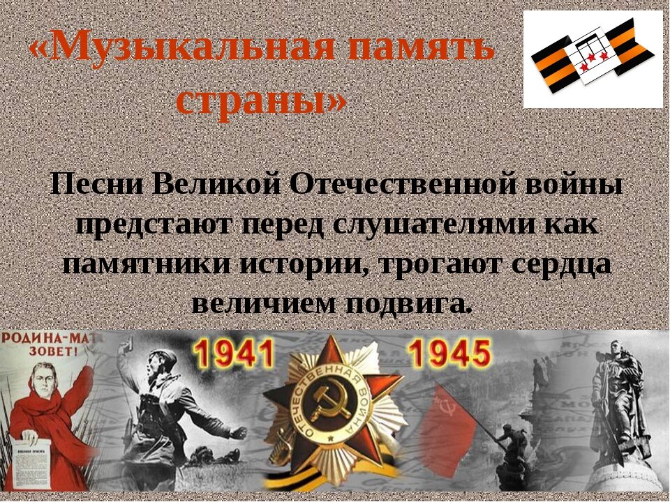 Назовите песни великой отечественной войны