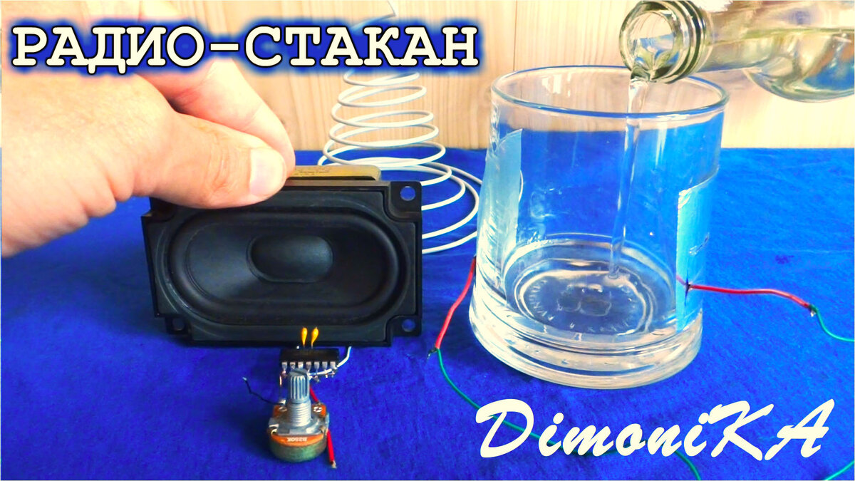 КПЕ из СТАКАНА 🌟 для РАДИОПРИЕМНИКА