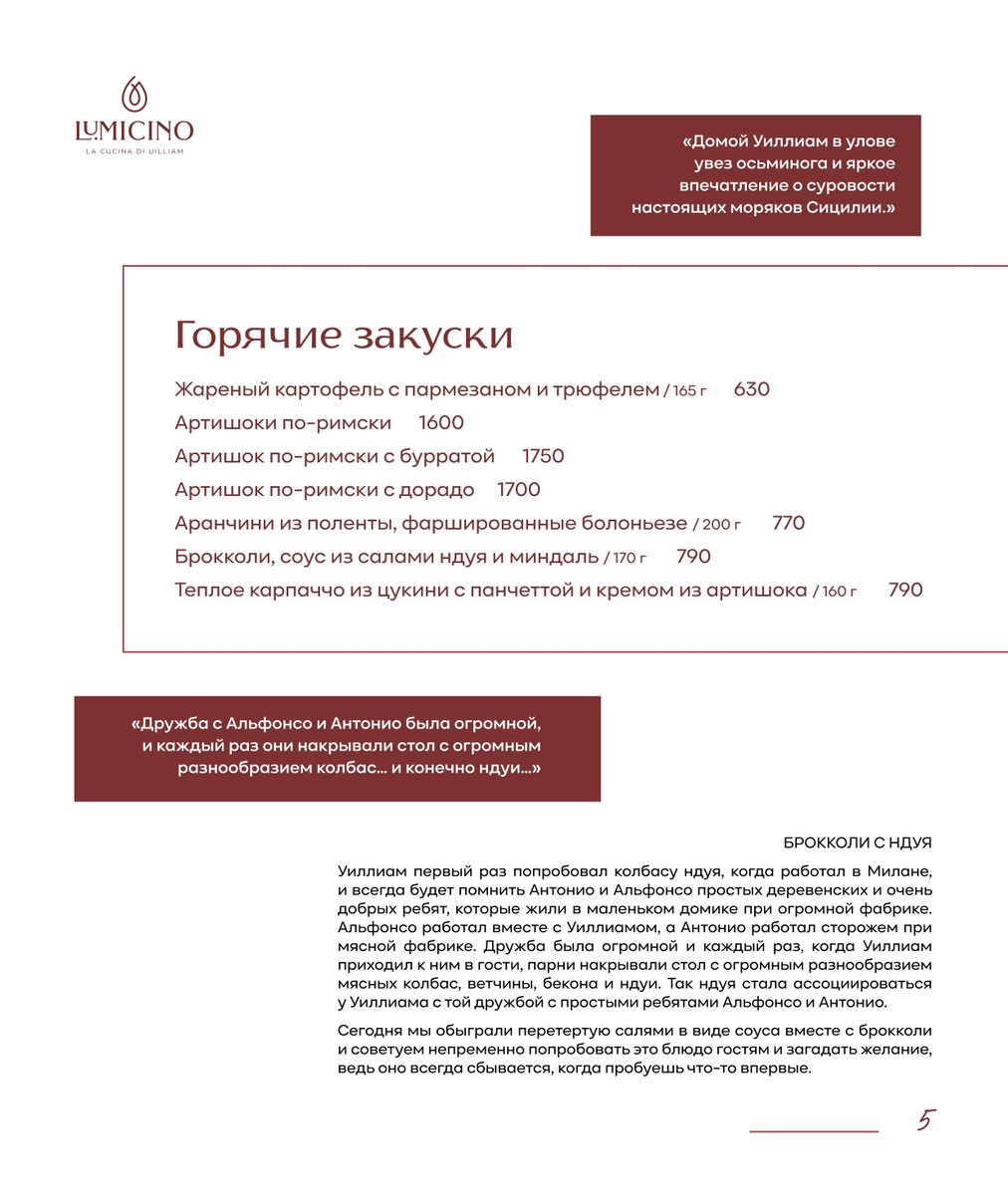 Новый ресторан Уиллиама Ламберти - Lumicino. Поужинали вдвоем на 10830 руб.  | Едим НЕ дома | Дзен