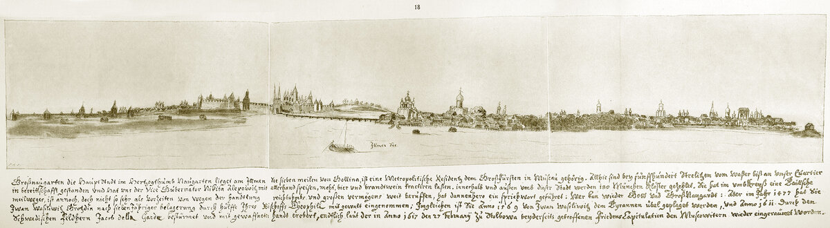 Августин Мейерберг. Великий Новгород (сер. XVII в.)