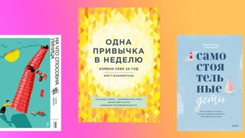 Издательство неделю и На что способна умница, миф раздаёт книги одна привычка в.