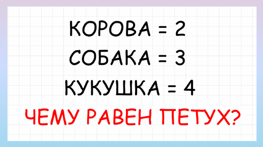 下载视频: Хитрая задача на логику и сообразительность, которую решит не каждый