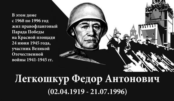 Федор Легкошур – символ Победы. Источник фото: admobninsk.ru (https://clck.ru/sD8oC)