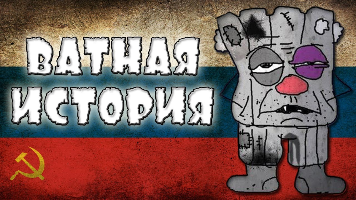 Ватник это сленг. Ватник. Ватник рисунок. Квадратный ватник. Ватник Мем