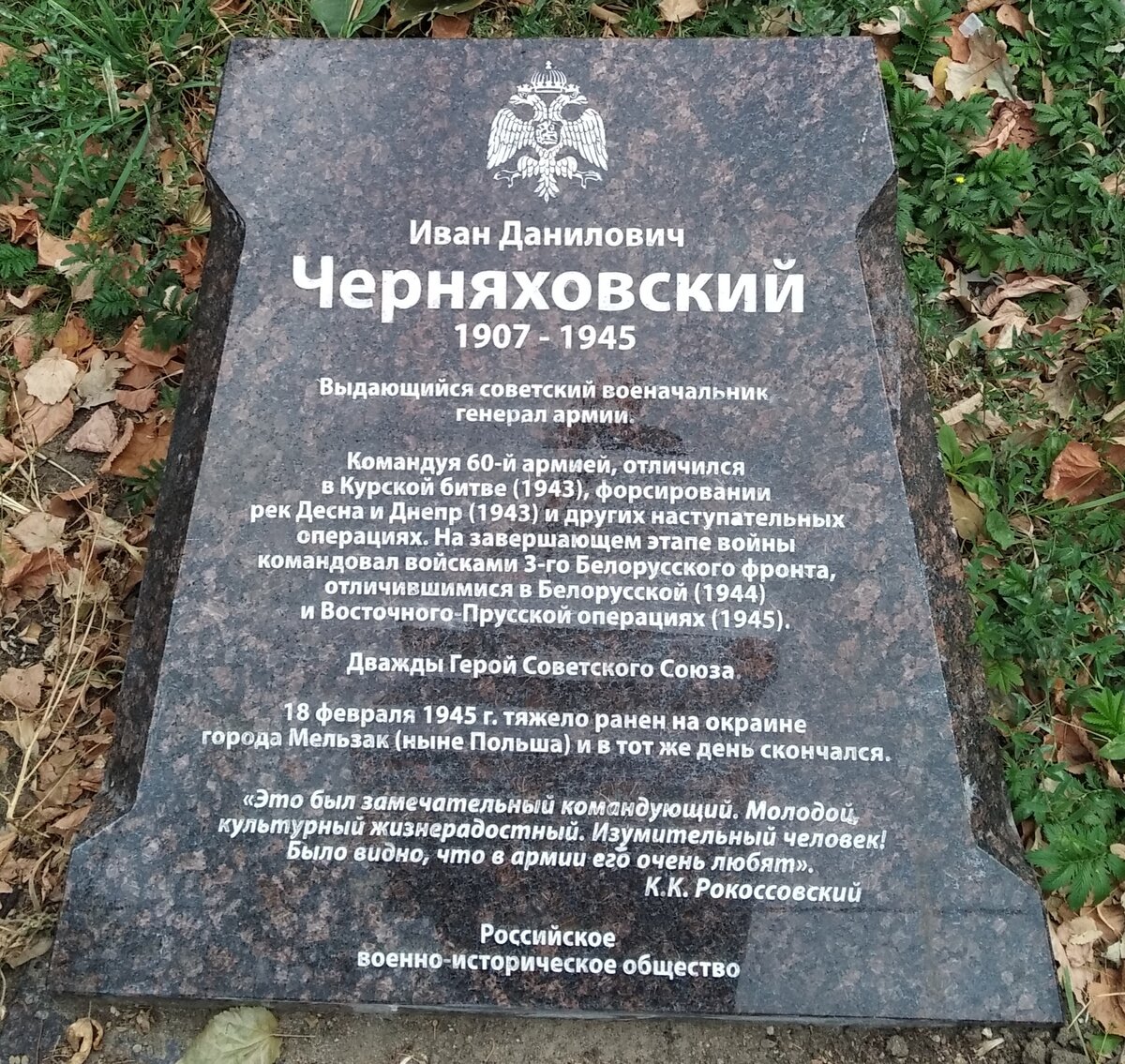 Памятный камень. Фото моё.