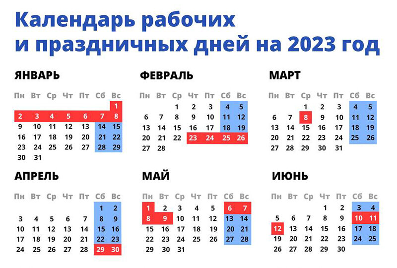 Календарь праздников на 2023 год