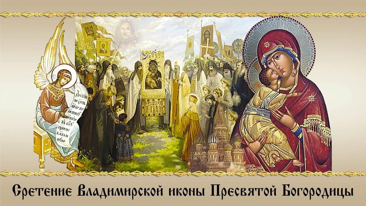 Праздники 8 сентября. Сретение Владимирской иконы Пресвятой Богородицы. 8 Сентября Сретение Владимирской иконы Божией матери. Сретение Владимирской иконы Пресвятой Богородицы 1395. Сретение Владимирской иконы Божьей матери в 2022.