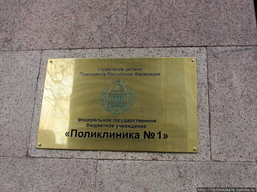 Клиническое управления. Поликлиника номер 1 Сивцев Вражек. Поликлиника n1 управделами президента РФ. Поликлиника 1 Москва управление делами президента. Поликлиника Сивцев Вражек управления делами президента РФ