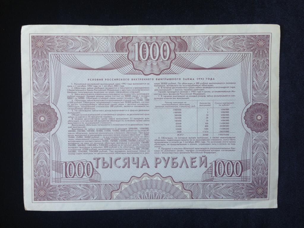 А это российские ОФЗ номиналом 1000 рублей