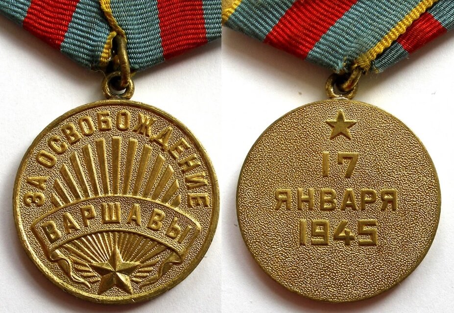 Орден за взятие варшавы