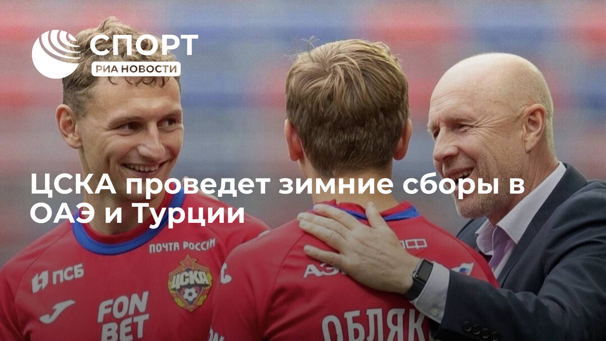 Риа Новости... Сюда можно вписать Спартак, Зенит, Краснодар и др. Наглядная картинка ниже...