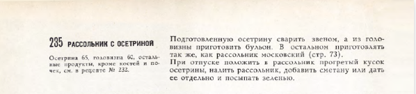 Абатуров П.В., Ананьев А.А. и др. "Русская кулинария" 1962 г (источник Кулинарный ларец)