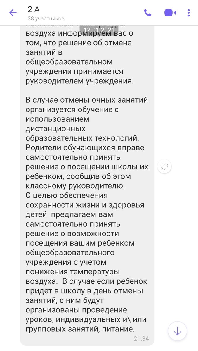 Скрин сообщения из школьного чата