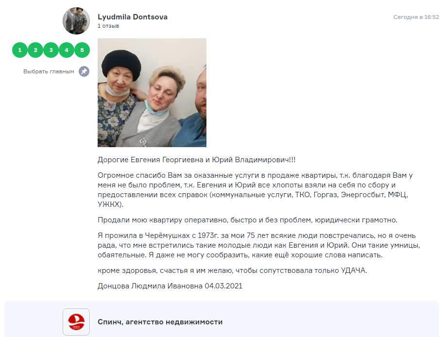 Отзыв о работе риэлторов компании Спинч