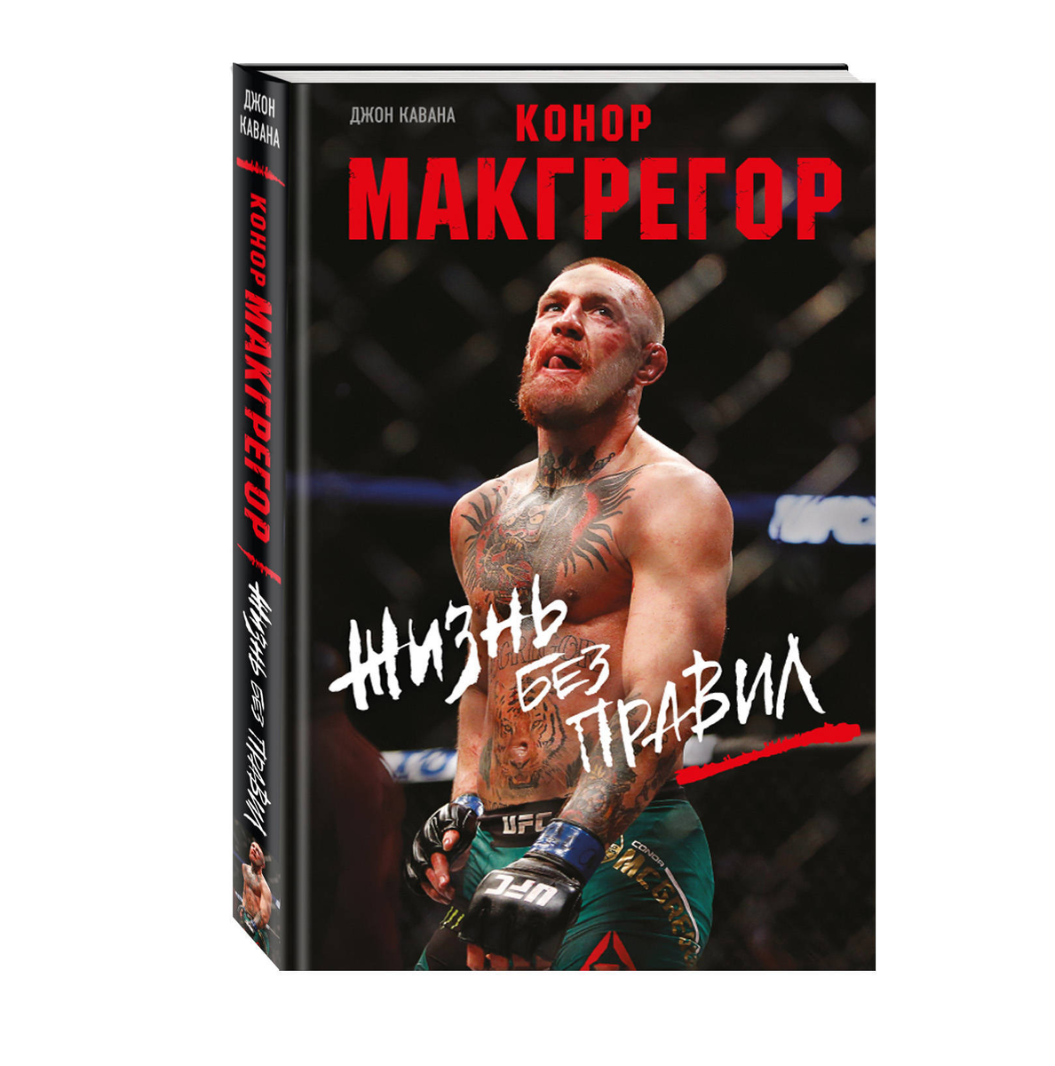 Книга Джона Каваны. Фотография взята с сайта Ozon. 