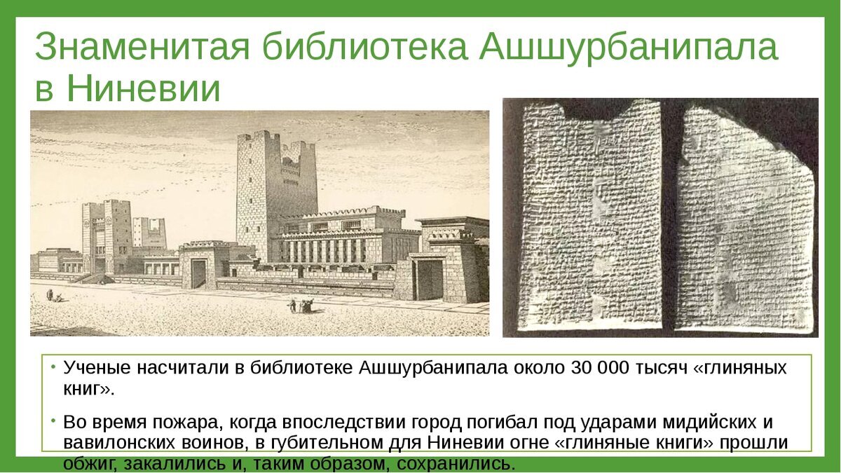 Картинки библиотека царя ашшурбанипала