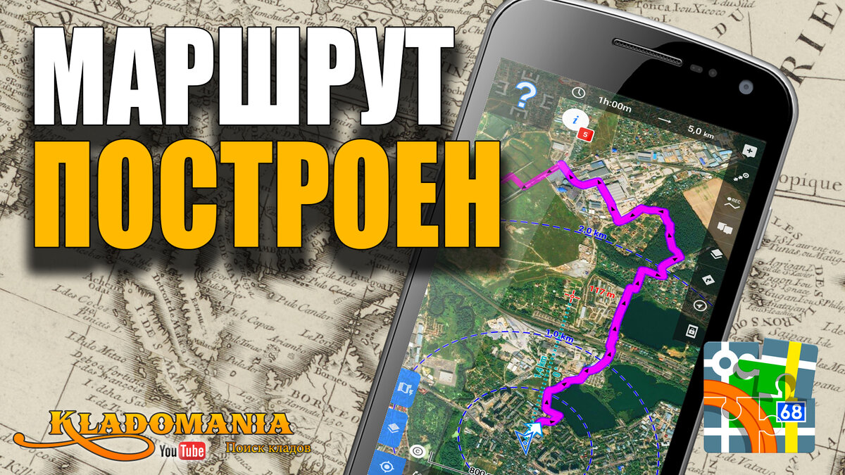 НАВИГАЦИЯ в LOCUS MAP Настрой навигацию в Locus Map правильно и не блуждай  по лесу. Кладомания | Кладомания: Поиск Кладов ✓ | Дзен