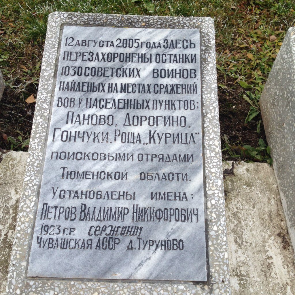 Мемориальное кладбище в г. Ржев. Памятная табличка. Только всмотритесь в эти цифры. А сколько ещё было найденно после 2005 года.