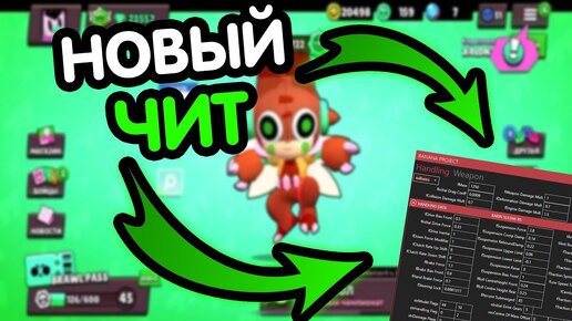 СКАЧАТЬ НОВЫЙ ЧИТ НА BRAWL STARS _ НОВЫЙ БЕСПЛАТНЫЙ ЧИТ НА БРАВЛ.