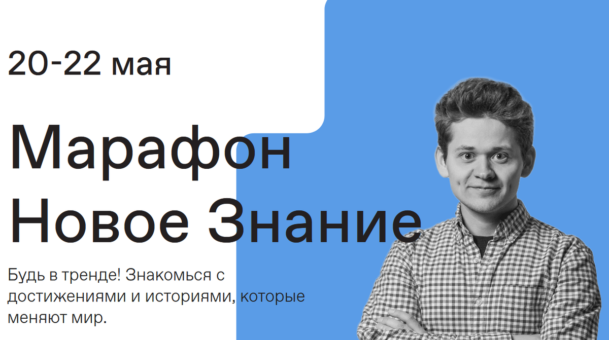 Фото: marathon.znanierussia.ru