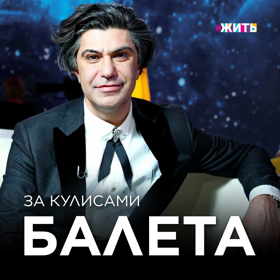 За кулисами балета

Николай Цискаридзе чаще всего появляется на публике цветущим и радостным. Артист не любит рассказывать о неудачах и тяжелых временах, хотя в его жизни их было предостаточно.

В 2003 году перед премьерой в Национальной опере Парижа, Николай поскользнулся и получил травму колена. Операция была необходима и ему посоветовали обратиться к знакомому хирургу в Париже.

В столице Франции Цискаридзе сделали операцию, но после нее начались осложнения, которые чуть не стоили жизни звезде русского балета. В итоге, вместо трех дней в больнице Николай провел там  месяц.

При такой травме система восстановления имеет ключевое значение. Во Франции танцору все сделали идеально. Но, к сожалению, год был потерян. А год – это катастрофически много для балета! После такой травмы шансов вернуться на сцену один на миллион, но он смог это сделать благодаря долгим часам тренировок, строгому графику. И сегодня Николай Цискаридзе вновь изумляет зрителей своим танцем!

Как закалили великого балеруна его травмы, читайте в слайдах 👉🏻

А вы любите балет?

#жить #проектжить #НиколайЦискаридзе #балет
