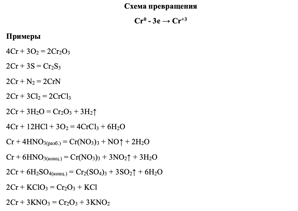 ВОПРОС 30. ОВР С ХРОМОМ И ЕГО СОЕДИНЕНИЯМИ. ХИМИЯ ЕГЭ | ЕЛЕНА ...
