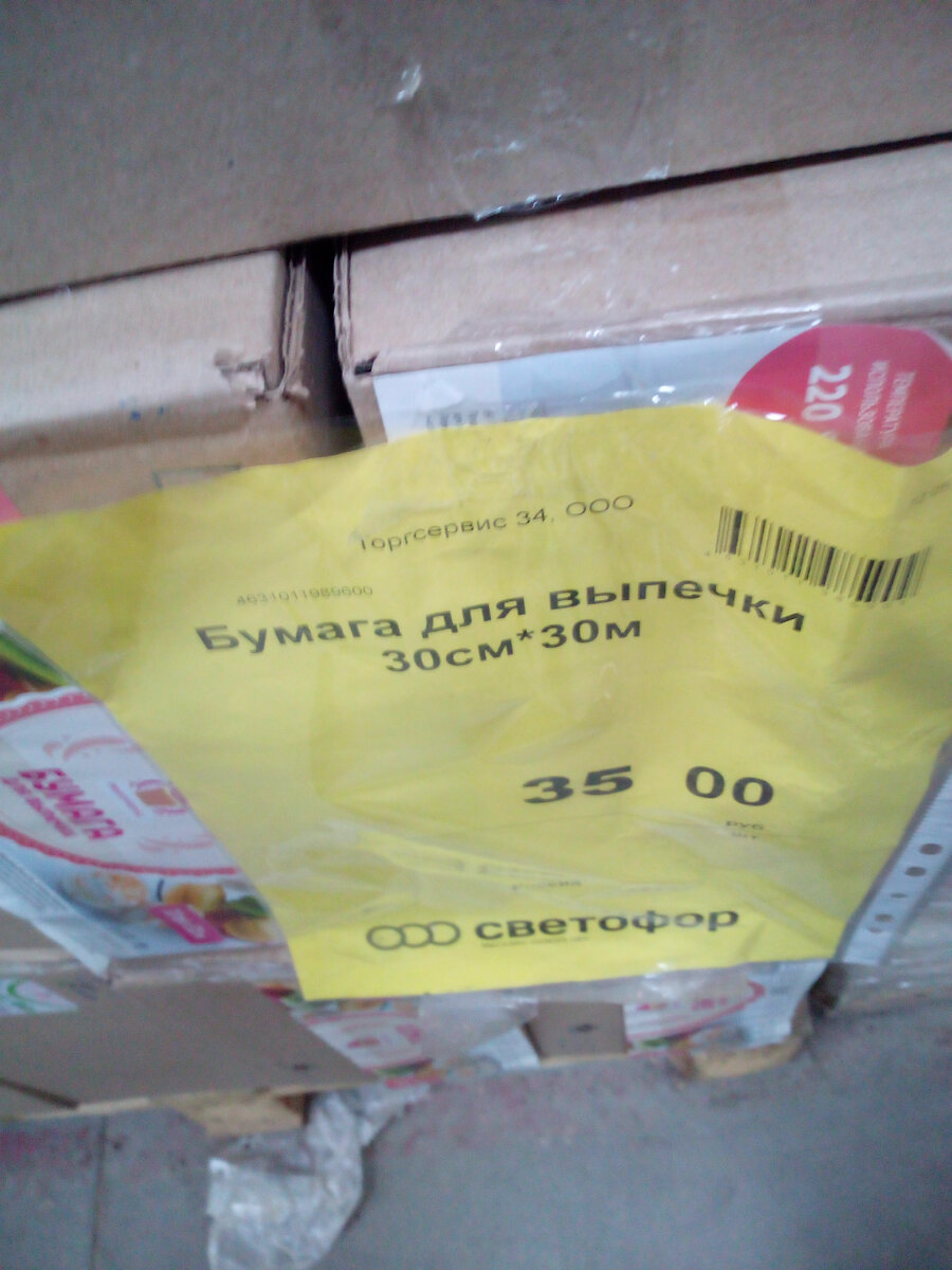 Бумага для выпечки 35 рублей