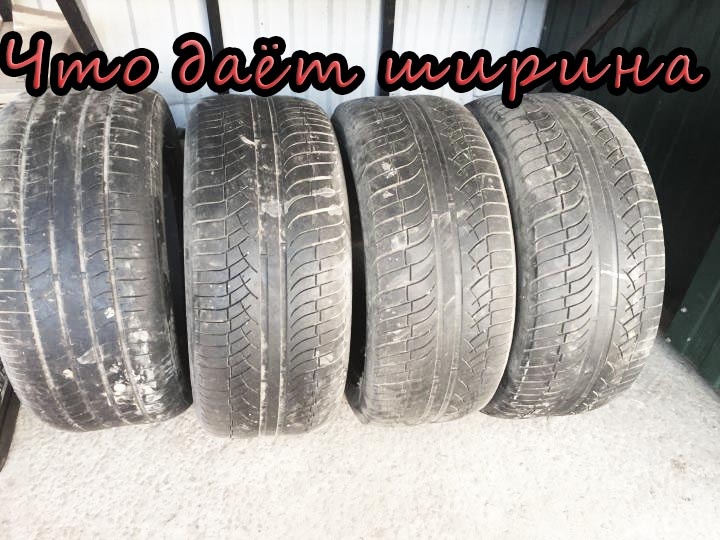 Широкая резина