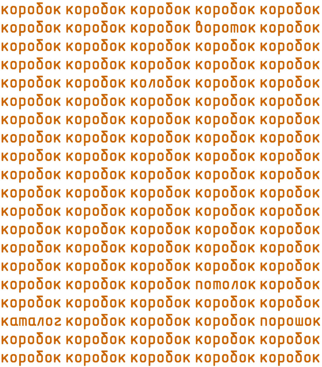 Найдите 5 лишних слов