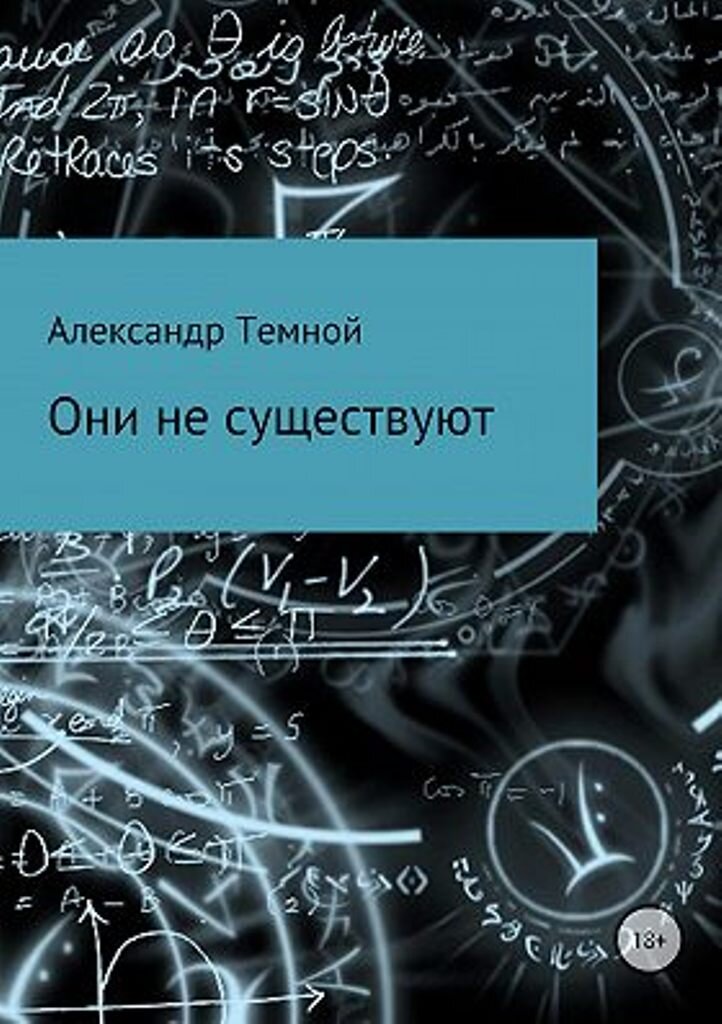 Роман и Галина  были  обычной российской семьей. Семьёй, в которой происходило всё, в том числе и скандалы.  В  какой-то момент  между супругами вспыхнула ссора, которая переросла в  войну. В этой войне  каждая из сторон считала себя правой. В ход шло всё: насилие, обман и высокие технологии. Но ни Роман, ни Галина  даже представить не могли, что  победителей в их войне не будет. А жирную точку в их отношениях поставит  пришелец. 