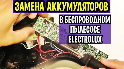 Ремонт пылесосов Electrolux