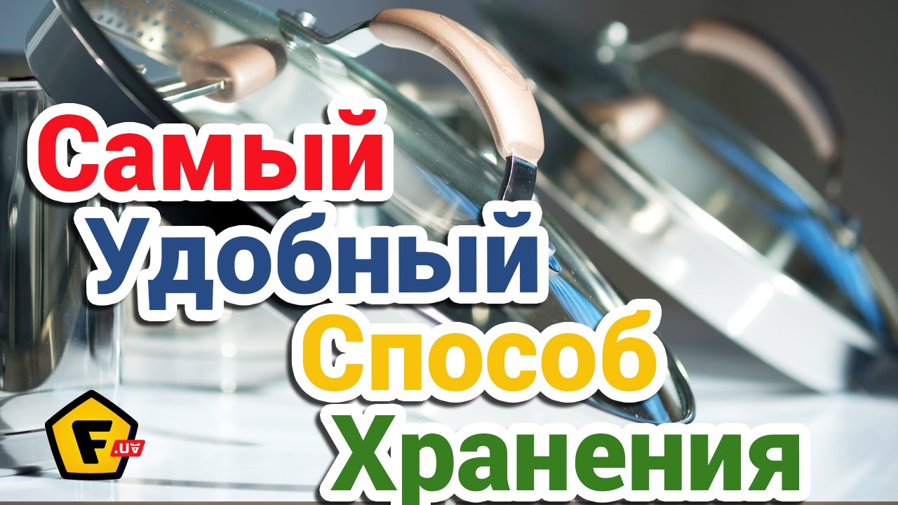 Как оригинально хранить сковородки: 25 невероятных идей — жк-вершина-сайт.рф